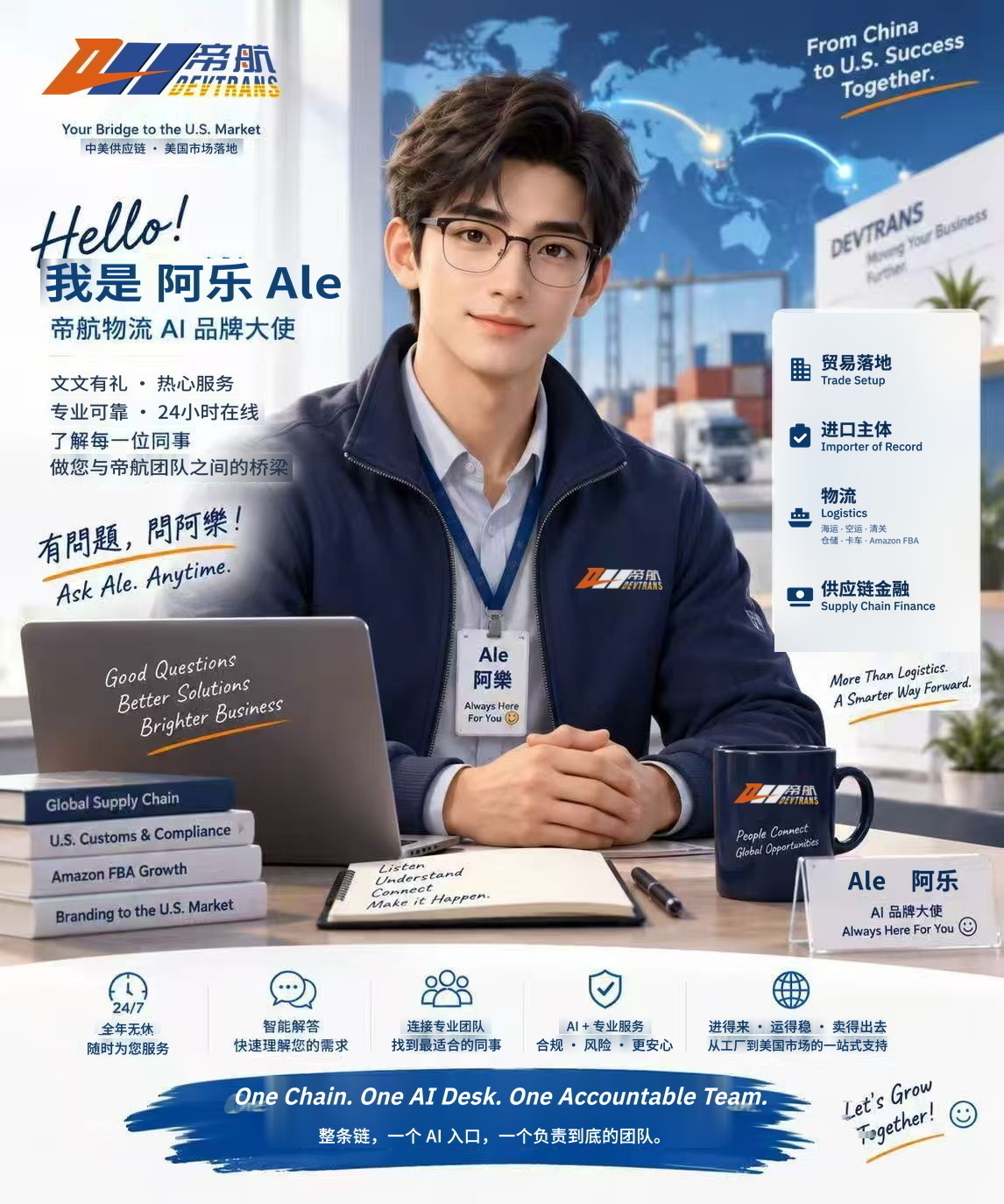 阿乐：帝航物流 AI 品牌大使